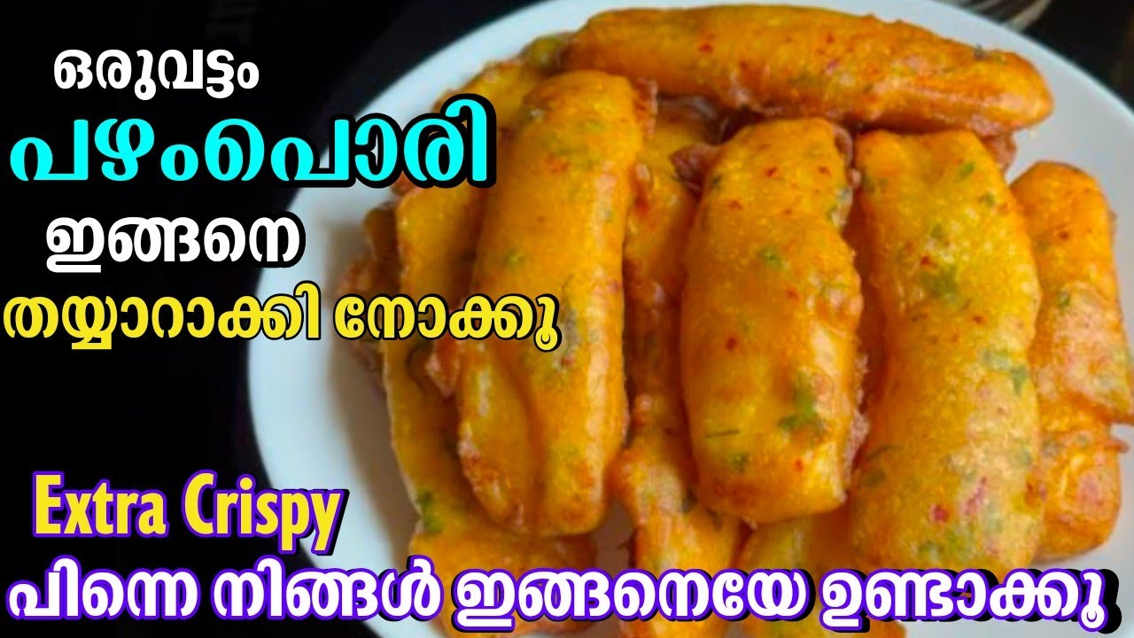 10 മിനിറ്റു കൊണ്ട് നല്ല എരിവുള്ള പഴംപൊരി ഉണ്ടാക്കി നോക്കൂ /Spicy pazhampori recipe in malayalam 😱
