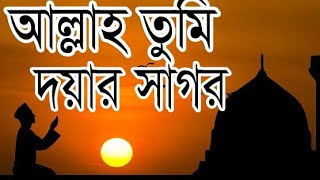 Allah Tumi Doyar Sagor Islamic Song 2019