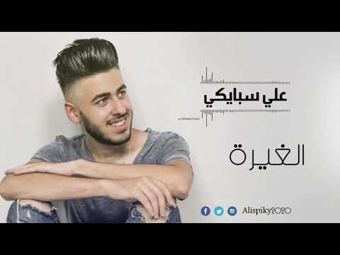 موضوع عن الغيره 2019