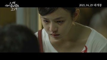 [그 시절, 우리가 좋아했던 소녀] 관객추천 리뷰 예고편 - 첫사랑은 영원하다!