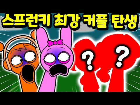 스프런키에 등장한 새로운 캐릭터를 소개합니다 #4  Sprunki OC <strong>MOD</strong>  [아려랑]
