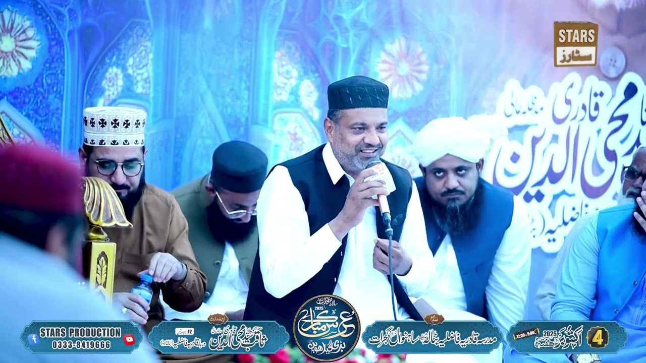 Gulistan E Imamat Main || Manqabat Ghous e Azam  Annual Urs 2025