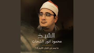 ماتيسر من سورة الناس 6