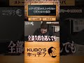 エアプ編撮影後に衝撃の事実を見つけてしまうストーム久保 | 【解答編】KUBO’Sキッチン