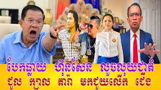 18/05/2026/ Mr.Muong Nareth Live Talk Show - Khmer VS Thai - New Khmer
