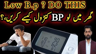BP Bahut Low Ho Gaya? Ye Kaam Foran Karein!|hypotension|Low Blood Pressure in hindi,Urdu explained 