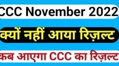 ccc november 2022 result | ccc November ka result kab ayega | triple c November result 2022