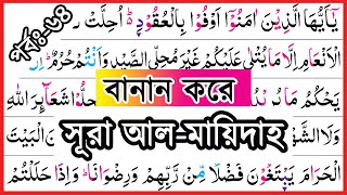 Ep-64 Surah Al-Maidah with Spelling, verses~90 and 91┇বানান সহ সূরা আল মায়েদাহ,আয়াত~৯০ ও ৯১┇ maidah