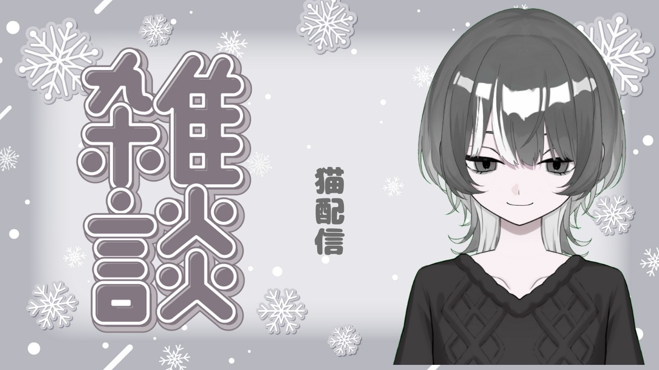 【雑談】neko猫cat【コメント全読み】