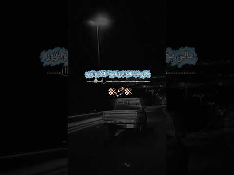 ما ارضى بعيش المذله من صغر سني مكابر