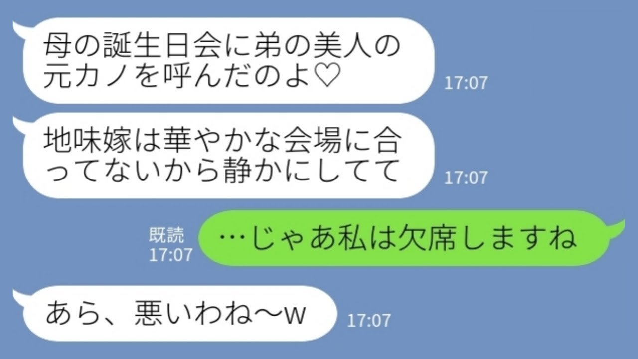 【LINE】義母の誕生会に夫の元カノを招待した義姉「美人だし我が家の家系には彼女の方が合うでしょ♡」私「じゃあ私は欠席しますね」→その後、義姉から大慌ててで「戻ってきてくれ」と泣きつかれた結果