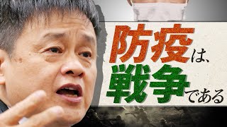 【防疫戦争】台湾から学ぶ有事に必要な4つのポイント - 台湾出身・林建良氏が明かす台湾の凄さ　～林建良先生解説「消えたマスクと台湾の対応」