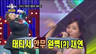 Radio Star 라디오스타 - Hong Yoon Hwa - Le 20160209