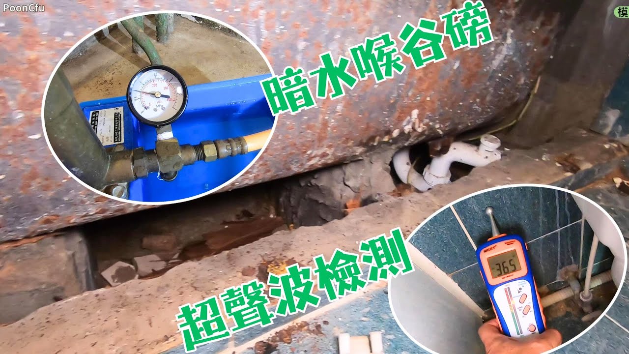 Check漏水 首要任務: 拆浴缸側冚