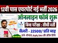 12वी पास एयरपोर्ट नई भर्ती 2026 | बिना परीक्षा सीधी भर्ती | 12th Pass Airport New Vacancy 2026