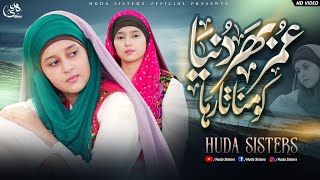 New Special Kalam 2023 | Umer bhar duniya ko manata raha | Huda Sisters Official