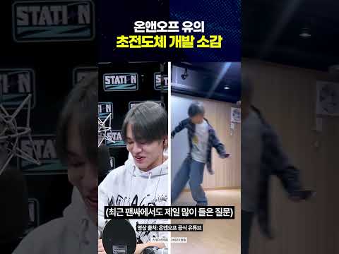 초전도체 개발 소감 #온앤오프 #유 #slickback