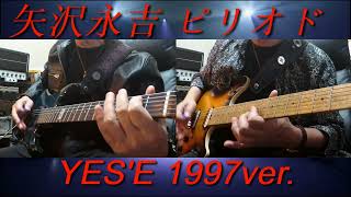 矢沢永吉『ピリオド』YES'E 1997ver.ギターコピー - YouTube
