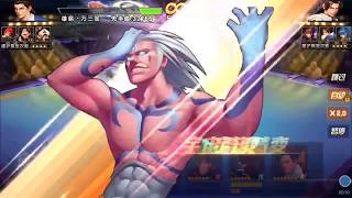 [KOF98OL] [拳皇98 OL] 3支15資一起上也打不贏無界