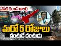 AP RAIN ALERT : Heavy Rains May Hit AP For Next 5 Days | Weather Forecast @SakshiTVDigital