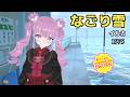 【歌ってみた】なごり雪 / イルカ(1975)(covered by ふりすびぃ) #Vtuber #昭和歌謡