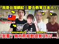 「我是台灣網紅！要去教育日本人！」台灣網紅赴中國「把真實歷史帶回台灣」中國網友狂讚「台灣有救了」！台網罵翻急道歉「我看了南京照相館很氣! 所以...」小鄭