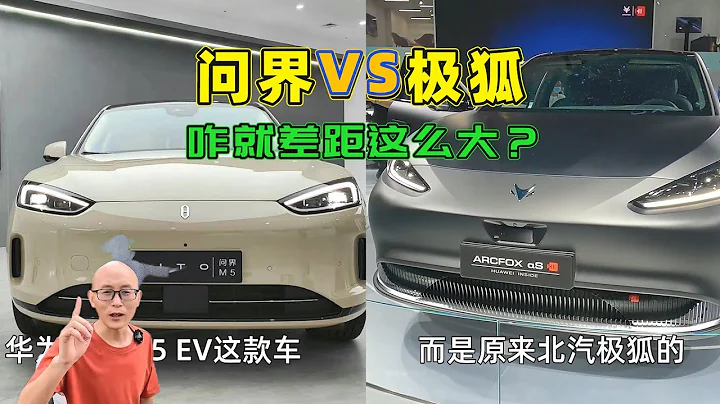 同样是华为加持，为何赛力斯的问界月销过万，而北汽的极狐却扑街 - 天天要闻