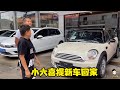 小六喜提商務車開回家，卻又看上了一輛寶馬MINI，先定個5年目標