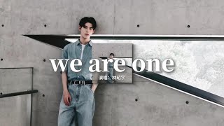 林昭宇/TwT - we are one『We are one,They can try but never break our bond。』【動態歌詞MV】