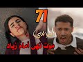 مسلسل المرسى الحلقة 71 موت نهى أمام زياد وإنهيار زياد المرسى 