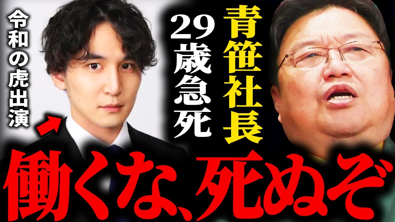 大切な話】令和の虎青笹社長29歳が急性心不全限界を超えて働くな