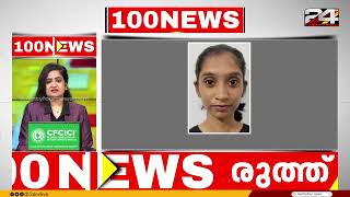 100 News | 100 Top News Of The Day | Pravitha Lekshmi | 19 August  2026 | 24 News