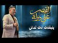الفنان علي دولة    يلبقلك انك تدلل   افراح آل دبش نجومي