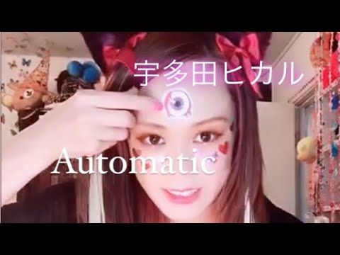 Automatic 歌ってみた♫ 宇多田ヒカル