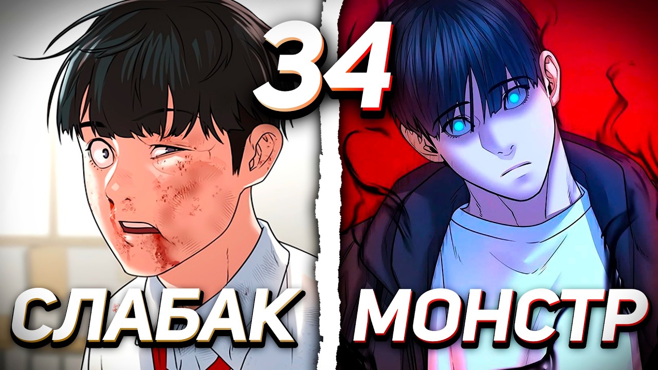 |34| ОН УМЕР ИЗ-ЗА ИГРЫ И ПОЛУЧИЛ ИМБОВЫЕ СПОСОБНОСТИ В РЕАЛЬНОЙ ЖИЗНИ | 2 сезон