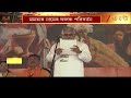 Suvendu Adhikari | মুখ্যমন্ত্রী হিসেবে বসল শুভেন্দু অধিকারীর নামের ফলক | Zee 24 Ghanta