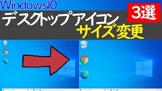 【Windows 10】デスクトップアイコンのサイズ変更方法３選（2021年版）