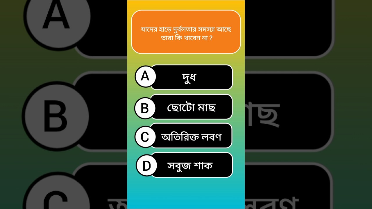 Bangla Gk Video || General Knowledge || 