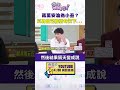 #狠狠抖內幕 #蔣萬安 淪為小丑？ 以為自己能號令天下...