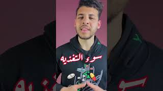 اي أضرار فقدان الوزن بسرعه ؟ ?