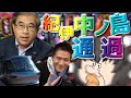 【第35弾】ちょっと鉄道旅に行ってくるわ~イルカリベンジの関西遠征+α~【ゆっくりクソ動画】