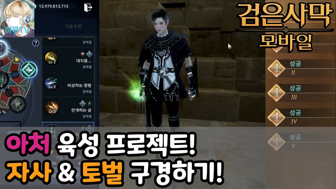 검은사막M] 부캐 육성, 템세팅의 정석! 아처 70 보상 후딱 받고 자사 토벌 구경해보자! - YouTube