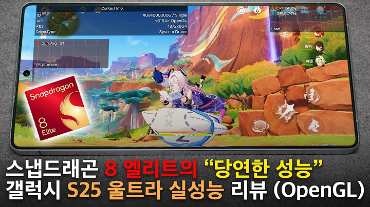 스냅드래곤 8 Elite 갤럭시 S25 울트라 OpenGL 게임 원신, 명조 성능 리뷰. 갤럭시의 당연한 성능?