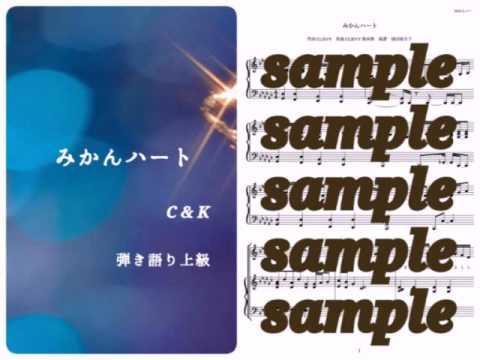 C K みかんハート Mikan Heart Piano Demo Youtube C K みかんハート Mikan Heart Piano Demo Youtube