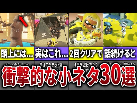 スプラ3のヒーローモードに隠された小ネタ30選 スプラトゥーン3