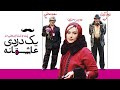 Yek Dozdie Asheghane فیلم سینمایی یک دزدی عاشقانه کامل 