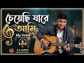 Chyachi Jara Ami চ য ছ য র আম