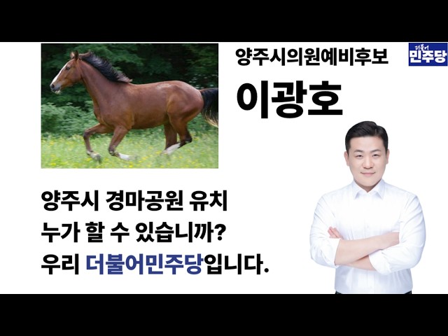 양주시 경마공원 유치 누가 할 수 있습니까?