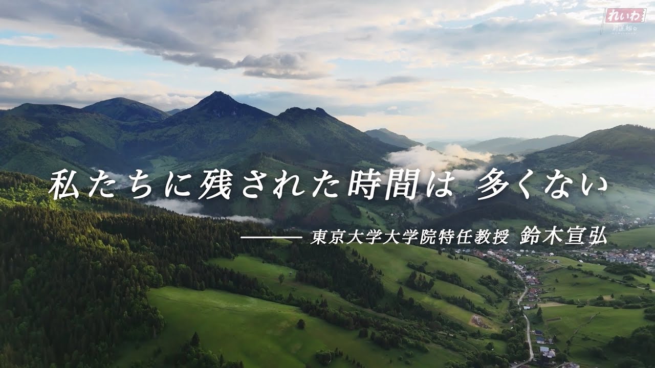 ごはん会議】鈴木宣弘 東京大学大学院 特任教授 講演会（2025年5月まで