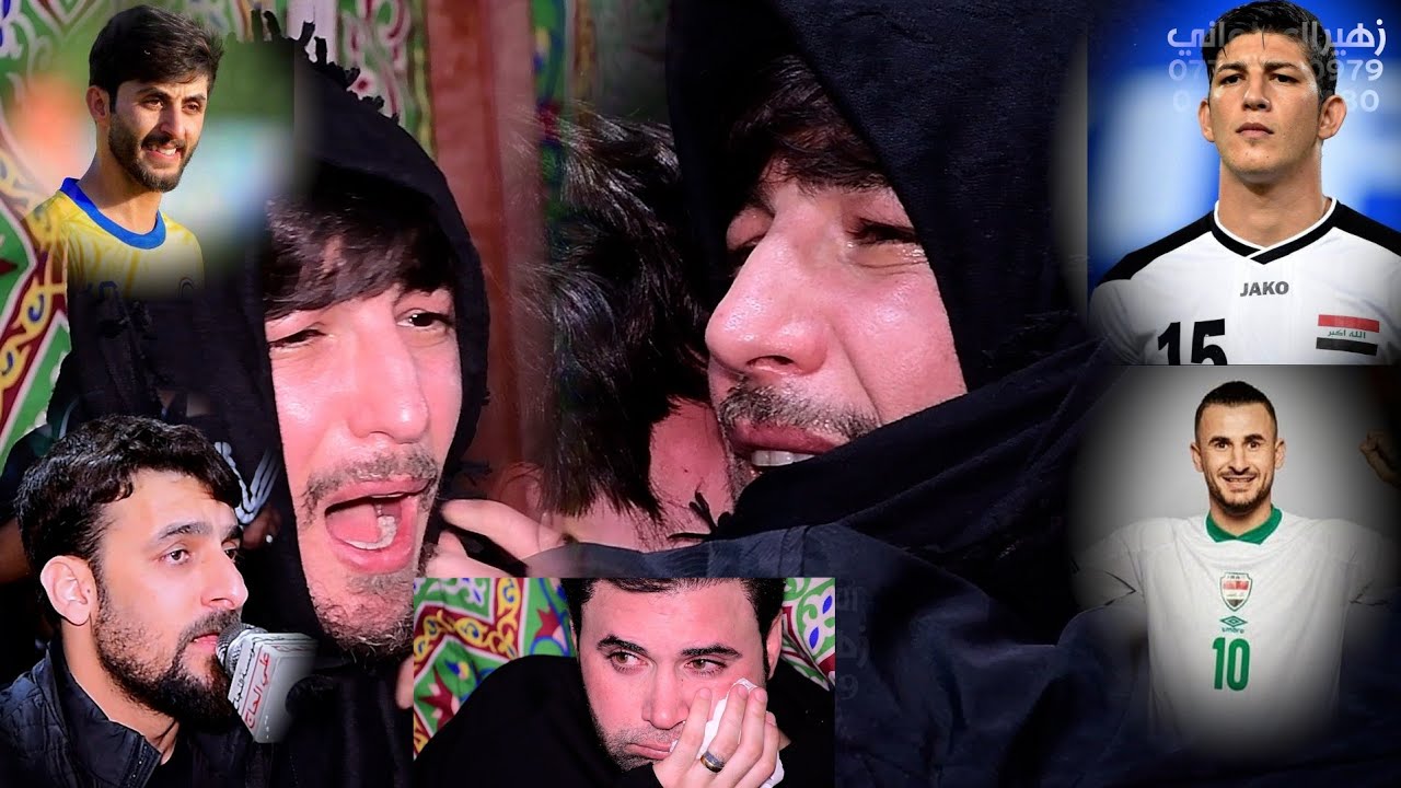 مجلس عزاء اخت ضرغام سماعيل لاعب المنتخب العراقي